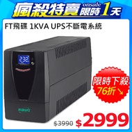 FT飛碟 1KVA UPS不斷電系統(FT-1000BS)