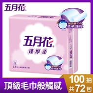 五月花蓬厚柔頂級抽取衛生紙100抽 x72包/箱