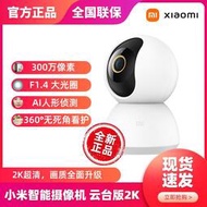 熱賣小米攝像機雲台2K版監控攝像頭家用2K超清AI智能全景360°新品
