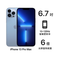 【快速出貨】Apple iPhone 13 Pro Max 256G (天峰藍)(5G)