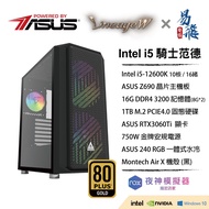 華碩 12代 Intel i5-12600K 騎士范德 天堂W遊戲機(可刷卡分期/i5/RTX3060Ti)【易飛電腦】
