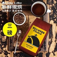 【Felala 費拉拉】耶加雪菲 花香水洗G1(3磅入)
