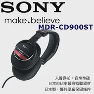 SONY MDR-CD900ST 專業監聽耳機 榮獲各評審.DJ 錄音室最優良評價 日本製 業界唯一後續維修