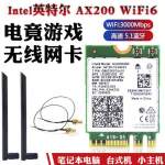 (全新)Intel AX200NGW WIFI6 2400M千兆内置無綫網卡NGFF藍芽5.1
