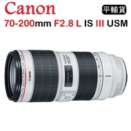 CANON EF 70-200mm F2.8 L IS III USM (平行輸入) 送UV保護鏡+吹球清潔組