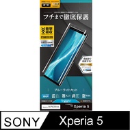 日本Rasta Banana Sony Xperia 5 降藍光全滿版亮面保護貼