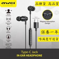 AWEI - TC-5 有線耳機 入耳式耳機 用於電話 Type-C 插孔 立體聲耳機 深低音 帶麥克風 按鈕控制 1.2m線長
