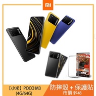 防摔殼貼組【小米】POCO M3(4G/64G)