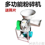 飼料機 粉碎機家用小型飼料萬能商用玉米辣椒調料磨粉機藥材破碎齒爪式 非凡小鋪