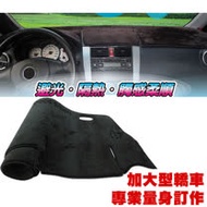 TOYOTA(豐田)WISH、INNOVA、PRIUS油電車等汽車加大型專用長毛儀表板避光墊