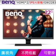 BENQ GW2283(不閃屏+光智慧)