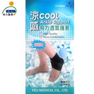 【Fe Li 飛力醫療】涼感透氣護踝