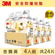 3M 超厚2cm 兒童安全防撞地墊-杏鵝黃-32cm(6片x4組)