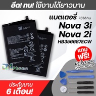 แบตเตอรี่ สำหรับ HUAWEI Nova 3i / Nova 2i Model: HB356687ECW แบต หัวเว่ย battery Nova3i / Nova2i มีประกัน 6 เดือน