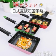 煎鍋 日式麥飯石不粘 平底鍋雞蛋捲煎鍋班戟玉子燒煎蛋鍋方形