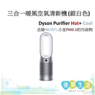 HP07 Dyson Purifier Hot+Cool 三合一暖風空氣清新機 (銀白色)