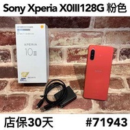 【➶炘馳通訊 】SONY Xperia X10 llI128G 粉色 二手機 中古機 免卡分期 信用卡分期 舊機折抵