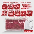 鈺祥 雙鋼印醫療口罩(50入盒裝) 台灣製造(加3D口罩5片/袋裝)-酒紅