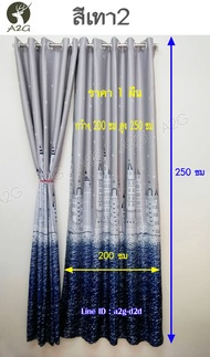 ผ้าม่านประตู กว้าง 2.0 X สูง 2.5 เมตร ผ้าม่านสำเร็จรูป ม่านตาไก่ ผ้าม่านกันแอร์ กั้นแอร์ ผ้ากันUV กันแดดได้ดีมากๆ ราคา/ผืน