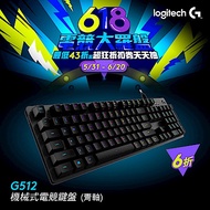 羅技 G512 RGB機械式遊戲電競鍵盤(青軸)