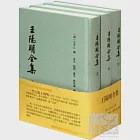 王陽明全集(上中下)