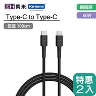 ZMI 紫米 Type-C 轉 Type-C 60W 100cm 編織充電傳輸線 AL303 二入組 (Type-C TO Type / USB-C)