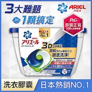 日本No.1 Ariel日本進口三合一3D洗衣膠囊(洗衣球) 18顆盒裝