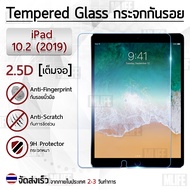 MLIFE - กระจก 2.5D iPad Gen 9 / Gen 8 / Gen 7 / iPad 10.2 ฟิล์มกันรอย กระจกนิรภัย เต็มจอ ฟิล์มกระจก - Premium Tempered Glass 9H 2.5D for iPad 10.2  Gen 7 / Gen 8 / Gen 9