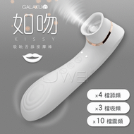 GALAKU.如吻KISSY 10x7段變頻舔吸震動器-天使白