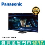 Panasonic國際65型OLED聯網TH-65HZ1000W(預購)含配送+安裝
