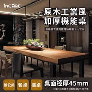 【Incare】原木工業風加厚機能桌(2色任選/120*60*75cm)