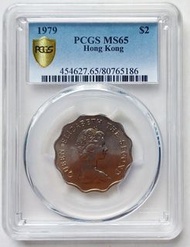 PCGS評級，MS65，香港1979年2元硬幣一枚