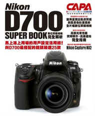 Nikon D700數位單眼相機完全解析 (二手)