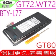 微星 電池(原廠)-Msi電池 BTY-L77,GT72電池,GT80電池,WT72電池,MS-1781,GT72S,GT72VR,GT722QD,GT802QE,GT80S,2PE-022CN,2QD-1019XCN
