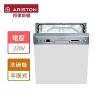 【ARISTON阿里斯頓】半嵌式洗碗機-無安裝服務(LFZ338)