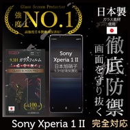 【INGENI徹底防禦】Sony Xperia 1 II 日本製玻璃保護貼 全滿版 黑邊(保護貼 玻璃貼 保護膜 鋼化膜)