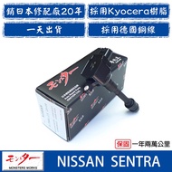 NISSAN SENTRA M1 Y180 B17 點火線圈 考耳 考爾 高壓線圈 COIL 日本 夢思達品牌直售