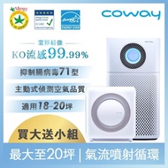 【Coway抗敏+抗病毒組】綠淨力噴射循環空氣清淨機 AP-1512HHW + AP-1516D (18坪+20坪)