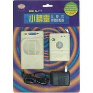 瘋狂買 獅湖 小精靈分離式來客報知器 BC-212 傳輸距離40公尺 省電延遲設計 弱電指示 偵測距離5公尺 特價