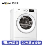 惠而浦-WHIRLPOOL-CFCR80221 -纖薄前置式洗衣機 全港最纖巧 8公斤特大容量洗衣機, 全深只有530 mm, 6小時「蒸氣抗菌+」