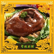 【上野物產】年菜-獨家滷汁豐慶筍絲蹄膀 x2份(1200g±10%/固形物1100g/份)