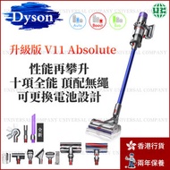 Dyson - 升級版 Dyson V11 Absolute 無繩手持吸塵器 無線吸塵機（香港行貨）