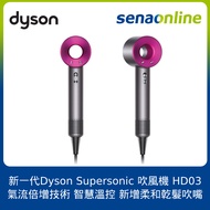 【限量福利品】Dyson Supersonic 吹風機 HD03 桃紅色