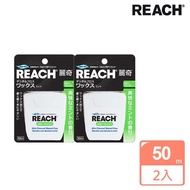 【REACH麗奇】買1送1 潔牙線含蠟薄荷(50M)