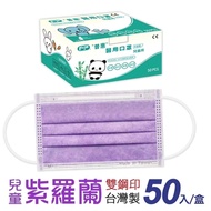 普惠 兒童醫用口罩 雙鋼印-紫羅蘭(50入/盒)