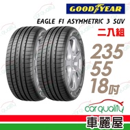 固特異 EAGLE F1 ASYMMETRIC 3 SUV F1A3S 高性能輪胎_二入_235/55/18 廠商直送