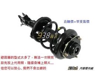 938嚴選 台灣KYB X-TRAIL 2傳用 前避震器總成 前 避震器 總成 X TRAIL XTRAIL Y-KYB