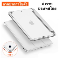 ✨จัดส่งในประเทศไทย✨ที่เรียบง่ายใสซิลิโคนอ่อนนุ่มกรณีพลิกสำหรับเคสปลอกปากกาใส่ปากกา Apple pencil Case iPad Pro 5th 6th Gen 7 8 th 7.9 9.7 10.2 10.5 10.9 11 นิ้ว 2017 2018 2019 2020 2021 แฟชั่นTPUแท็บเล็ตกรณีปกเต็มสำหรับเคสไอ iPad Air Mini 1 2 3 4 5 ปลอก