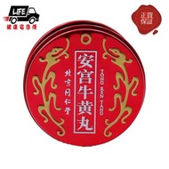 北京同仁堂 - 安宮牛黃丸