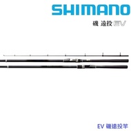 【SHIMANO】EV 3号 520PTS/4号 520PTS/4号 620RP 磯遠投竿(公司貨) 免運